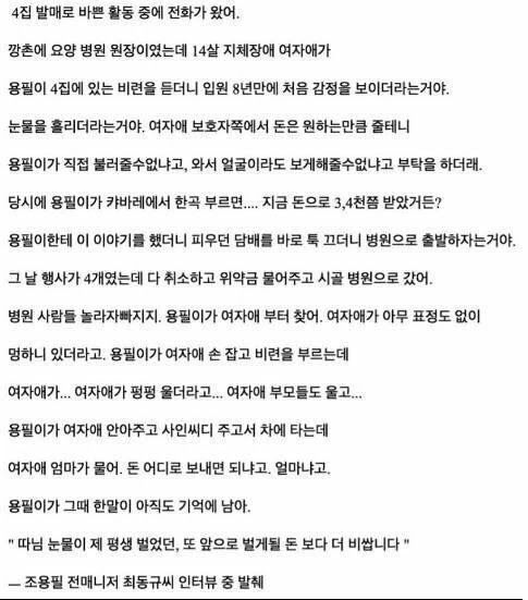 40년 지나도 회자되는 '가왕' 조용필의 품격 이미지