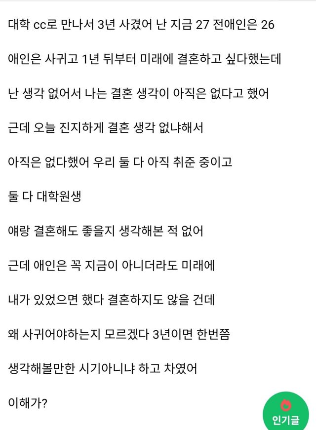 결혼 가치관 차이로 끝난 3년 차 대학원생 커플 이미지