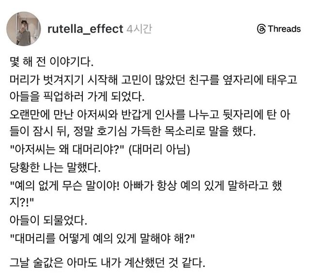 탈모 친구와 아들의 '웃픈' 드라이브 일화 이미지