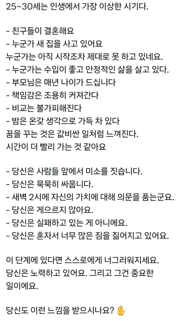 나만 뒤처지는 걸까?… '인생에서 가장 이상한 시기' 이미지
