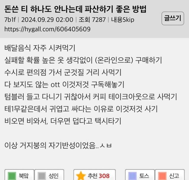 돈 쓴 티 안 나는데 파산하기 딱 좋은 습관 7가지 이미지
