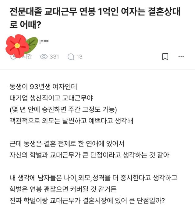 연봉 1억 vs 전문대졸 교대근무… 대기업 생산직 여자의 고민 이미지