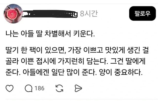 딸은 예쁘게, 아들은 무조건 많이… 온라인 뒤흔든 엄마의 '합리적 차별' 이미지