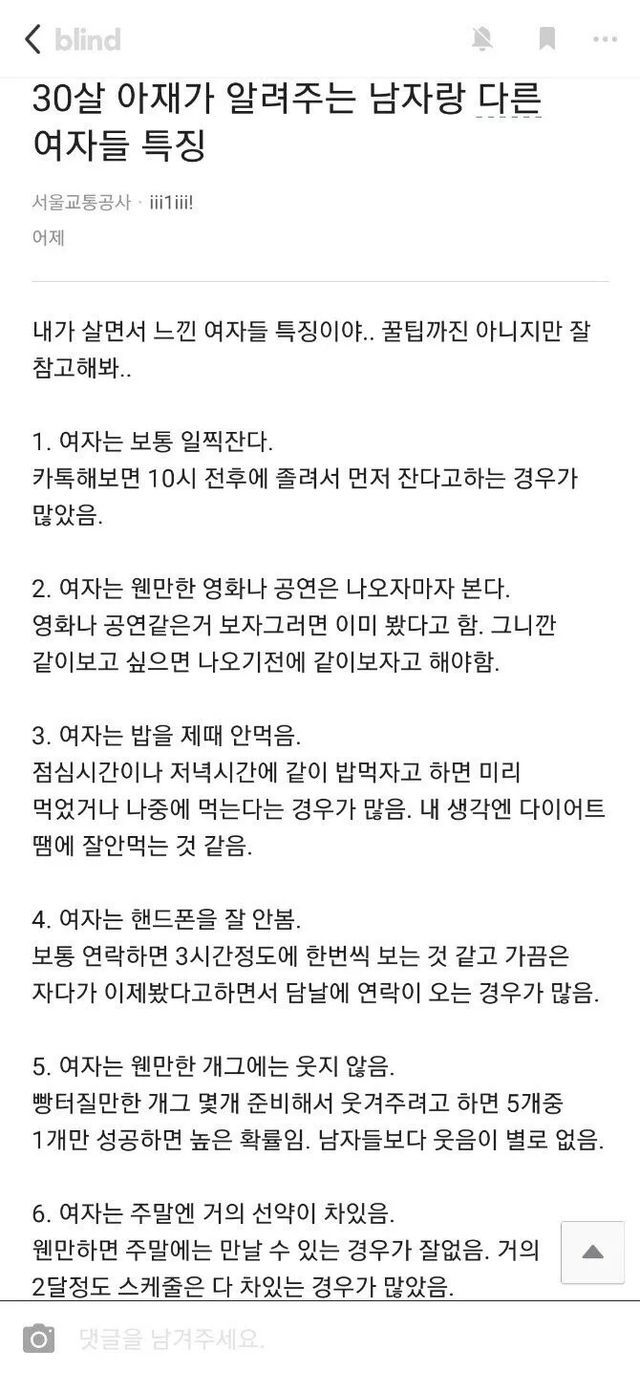 30대 아재가 알려주는 여자들 특징 이미지