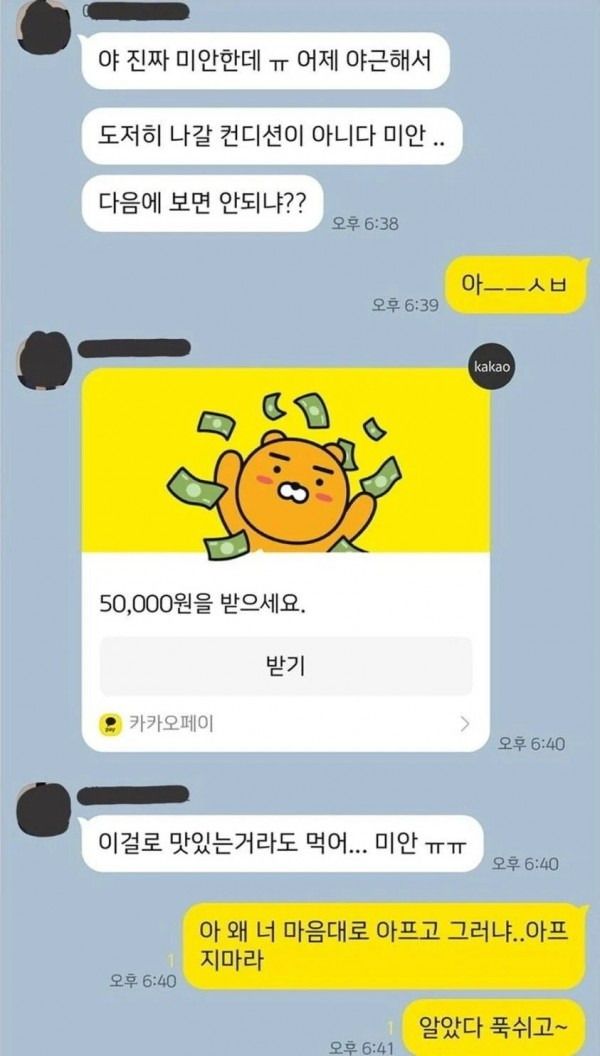 아 왜 마음대로 아프고 그래?… 당일 약속 파토낸 친구의 '금융 치료' 이미지
