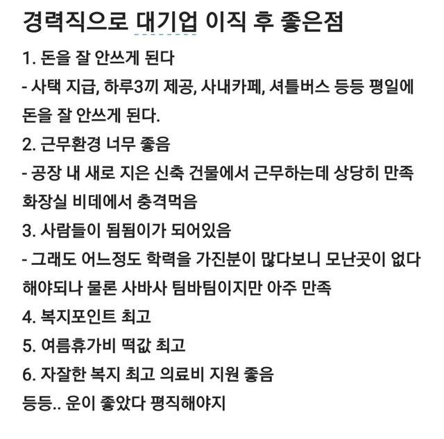 중소에서 대기업 이직 후 체감하는 압도적 복지 이미지
