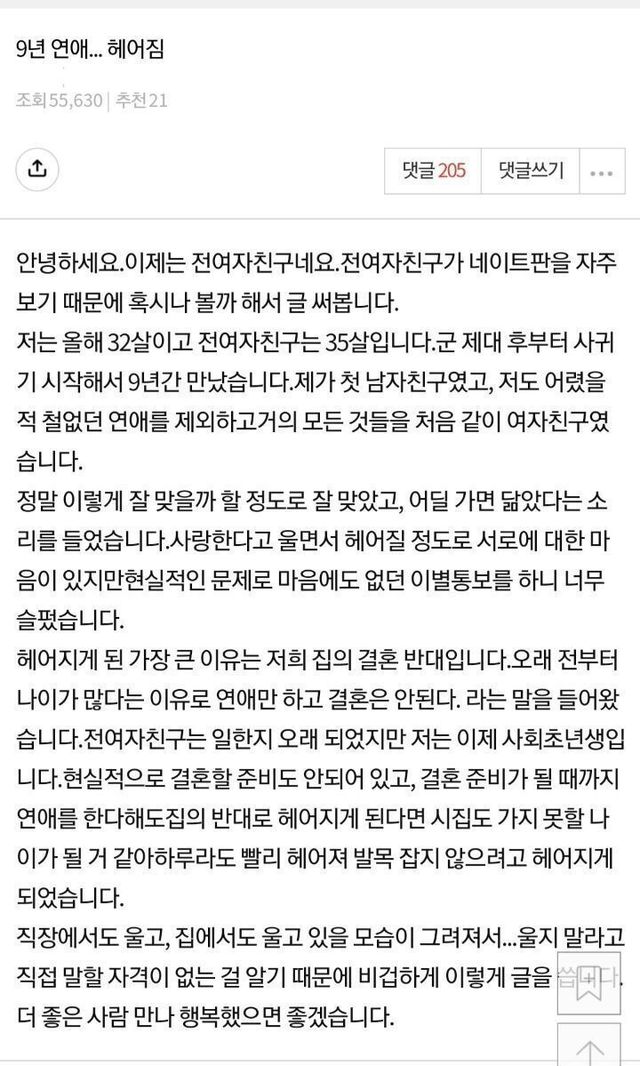 나이가 많다는 이유로 결별… 9년의 세월을 뒤로한 연상연하 커플 이미지