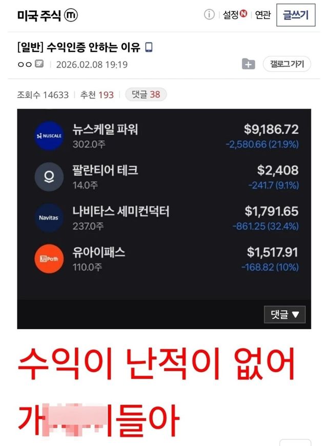 미국 주식 투자자의 수익 인증 거부 사유 이미지