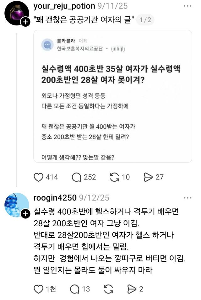 능력 있는 35세 vs 젊음의 28세… 결혼 시장의 영원한 '나이 대 소득' 논쟁 이미지