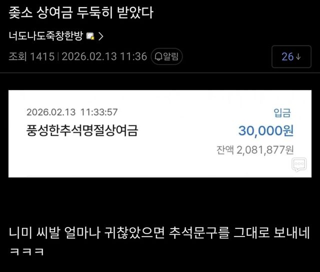 중소기업 설날 상여금 기만 논란 이미지