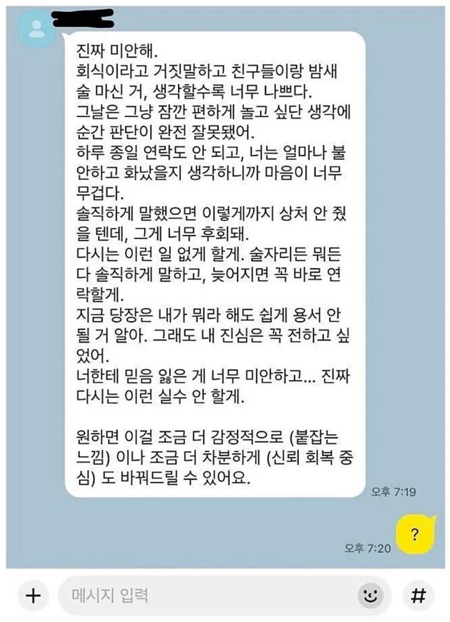 남친의 장문 사과톡에 여자친구가 '물음표' 던진 이유 이미지