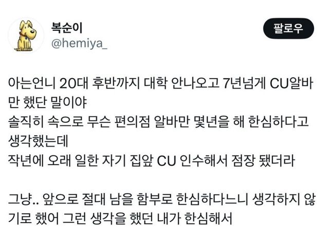 한심하게 봤는데 점장님?… 7년 편의점 알바의 반전 드라마에 누리꾼들 '반성' 이미지