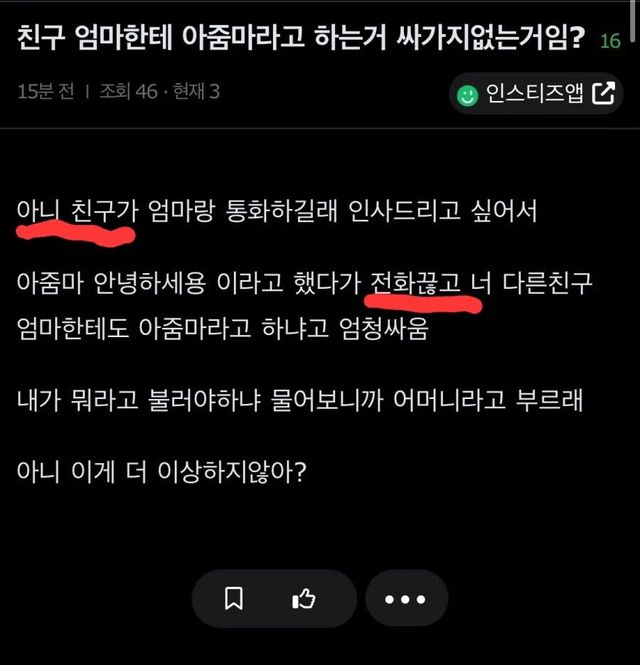아줌마가 어때서?… 친구 어머니 호칭 두고 벌어진 설전 이미지