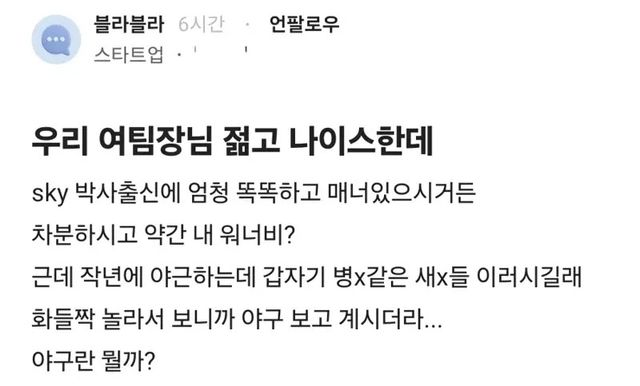 여자 팀장님이 갑자기 욕설을?… 그녀를 변하게 만든 '그것'의 정체 이미지