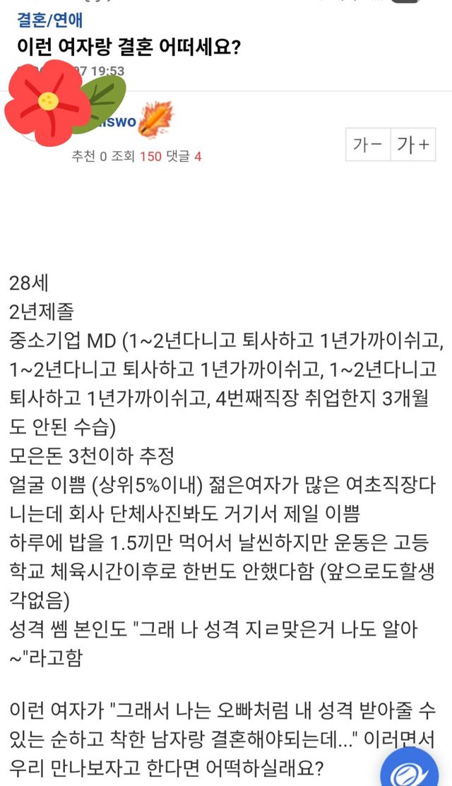 얼굴은 상위 5%인데 성격은... 결혼 시장에 나타난 역대급 '미모의 독설가' 이미지