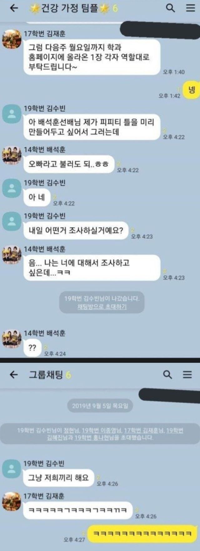 오빠라고 불러도 돼… 선배의 대시가 부른 조별 과제 잔혹사 이미지