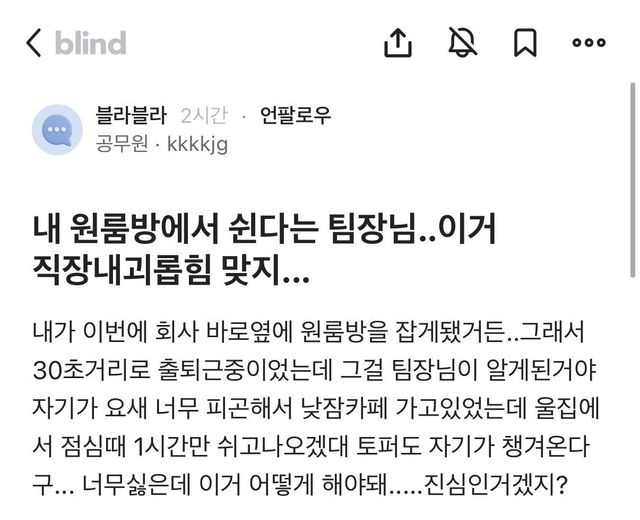 부하직원 자취방을 낮잠 카페로 여기는 팀장의 선 넘은 요구 이미지