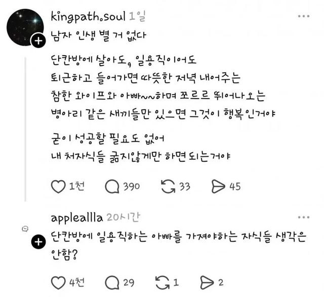 온라인을 달군 가장의 행복론과 냉혹한 현실 비판 이미지