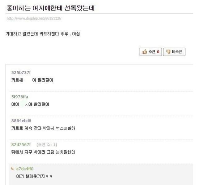 짝사랑 그녀의 선톡 이미지