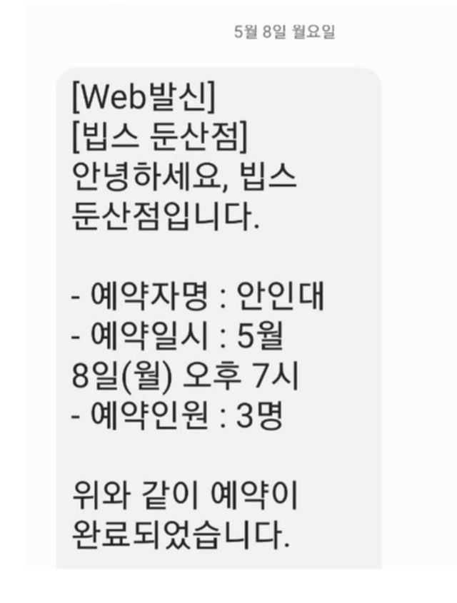 자동 응답 시스템이 탄생시킨 비운의 예약자 이미지