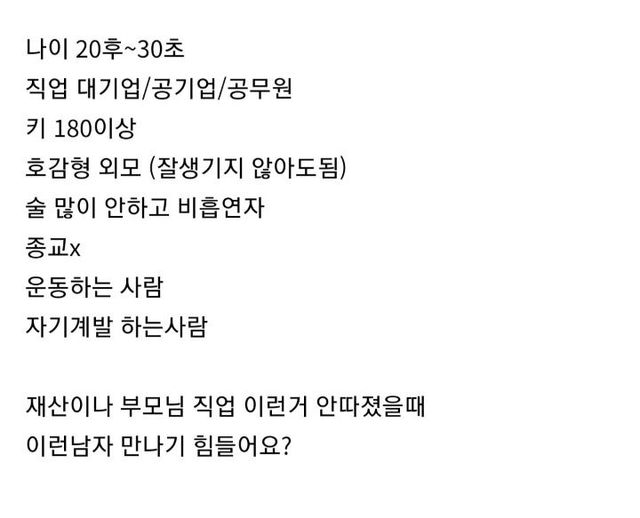 재산 안 따지면 평범한 기준?… 여자들이 말하는 '희귀 매물' 남자 조건 이미지