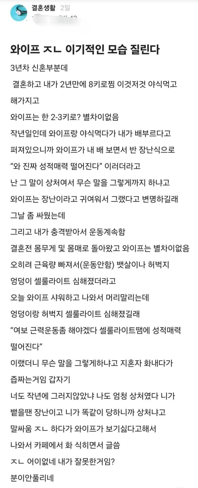 네가 하면 장난, 내가 하면 상처?… 똑같은 말로 맞대응한 남편 이미지