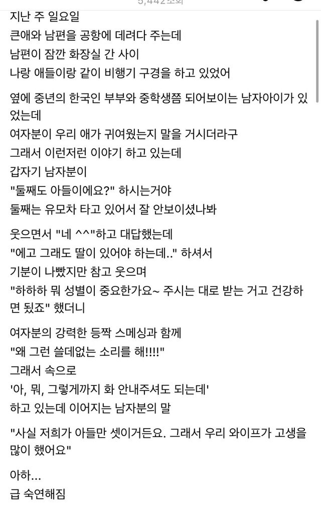 그래도 딸이 있어야 하는데… 무례한 오지랖을 '숙연함'으로 승화 이미지