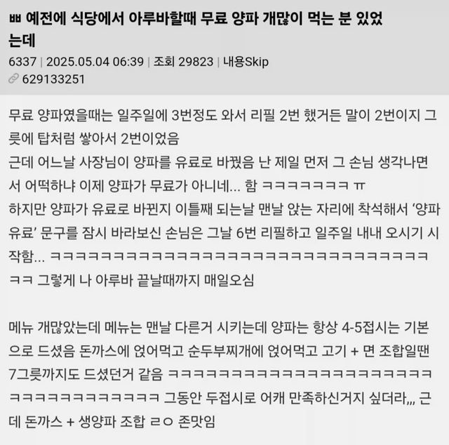 양파가 '유료'로 바뀌자 폭주한 손님 이미지