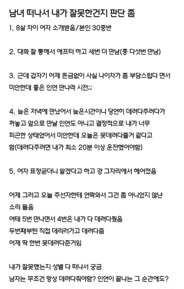 소개팅녀로부터 이별 통보를 받은 직후, 매너 '갑론을박' 이미지
