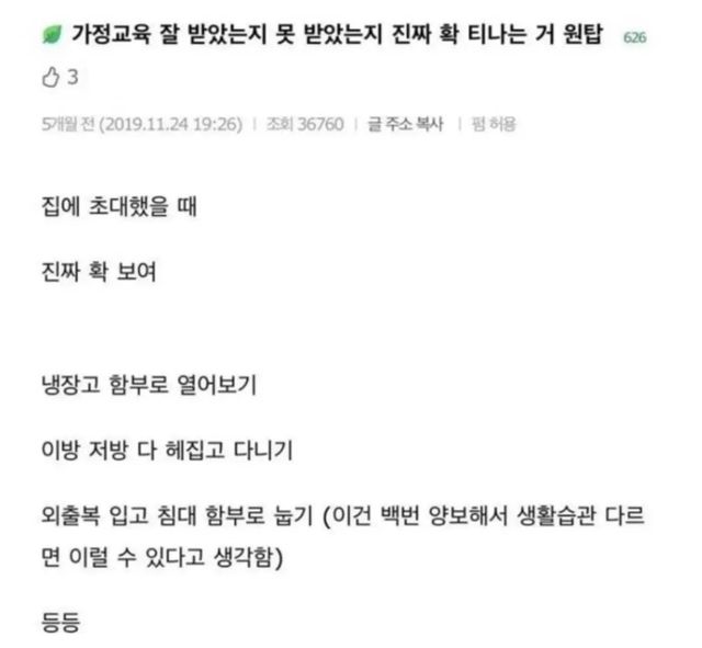 가정교육 판별 기준에 뼈 있는 조언 이미지