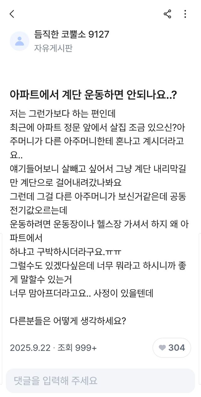 아파트 계단 운동하다가 이웃에게 '구박'받은 사연 이미지