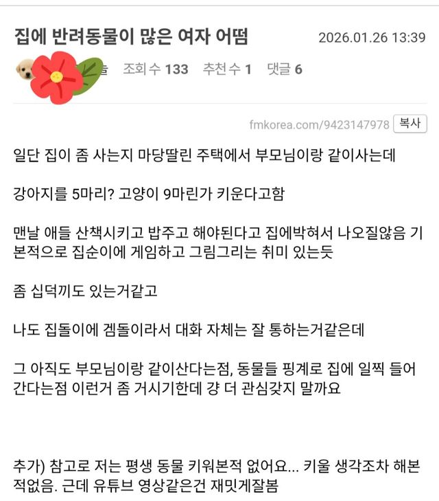 반려동물 좋아하는 여자와 만남 고민하는 남자 이미지