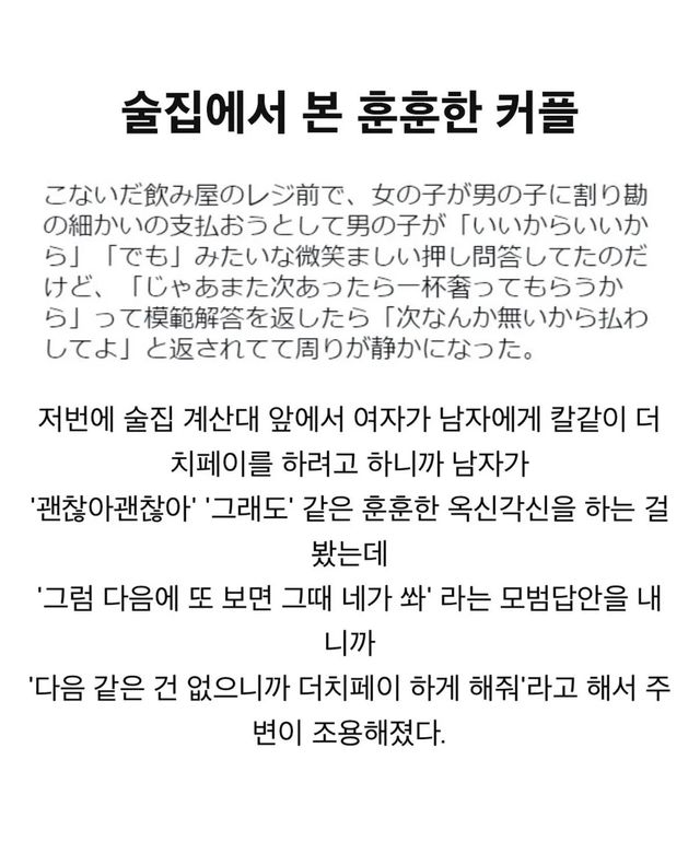 술집 계산대 앞 훈훈한 커플의 반전 이미지