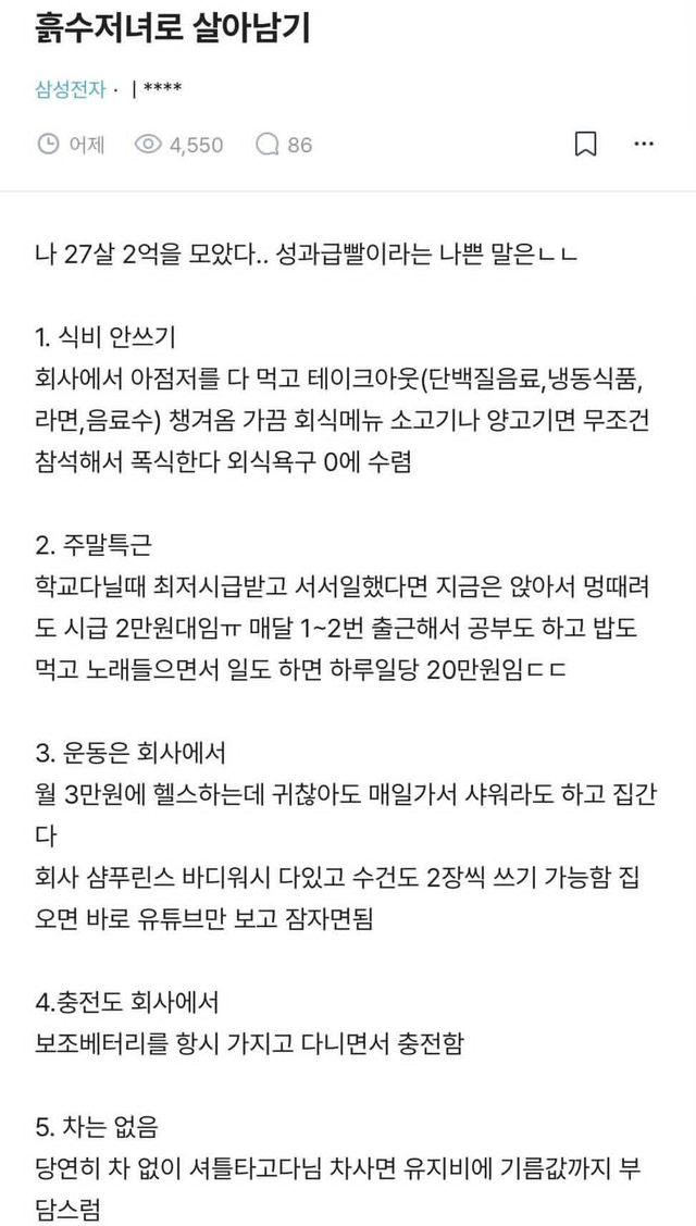 27살에 2억 모은 여자의 재테크 방법 이미지