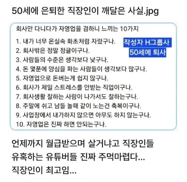 50세에 은퇴 후 자영업 뛰어든 직장인의 뼈아픈 후회 이미지