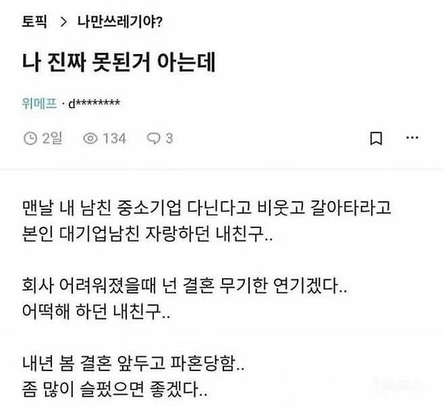 내 남친 비웃더니… 파혼당한 친구 보며 '샘통'이라는 여자 이미지