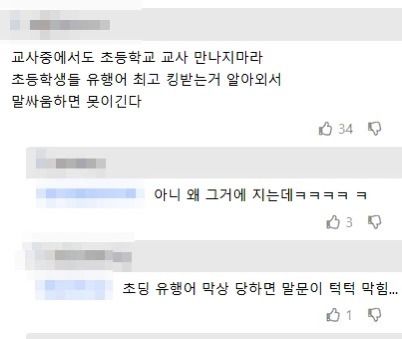 초등교사 연애 비추천(?) 이유 이미지