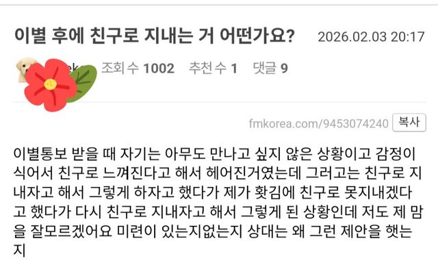 이별 후 '친구' 제안하는 전 연인의 속내와 흔들리는 마음 이미지
