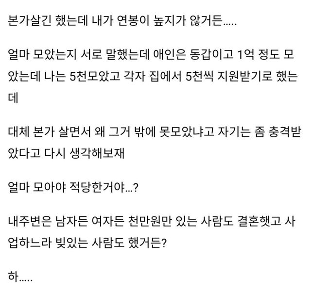 본가 살면서 그것밖에 못 모았어?… 파혼 위기 맞은 예비 신부 이미지