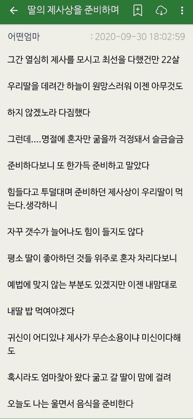 혹시라도 굶고 갈까 봐… 딸의 제사상을 차리는 어머니의 눈물 이미지