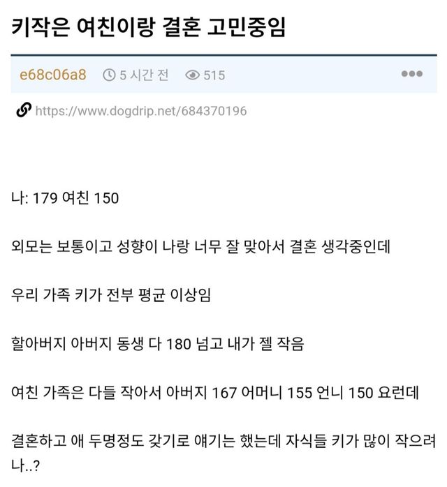 성격은 천생연분인데 키가 150cm 여자친구… 2세 걱정에 결혼 망설이는 남자 이미지