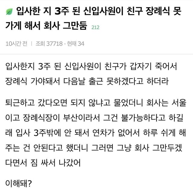 입사 3주 차 신입의 퇴사에 직장인들 '갑론을박' 이미지