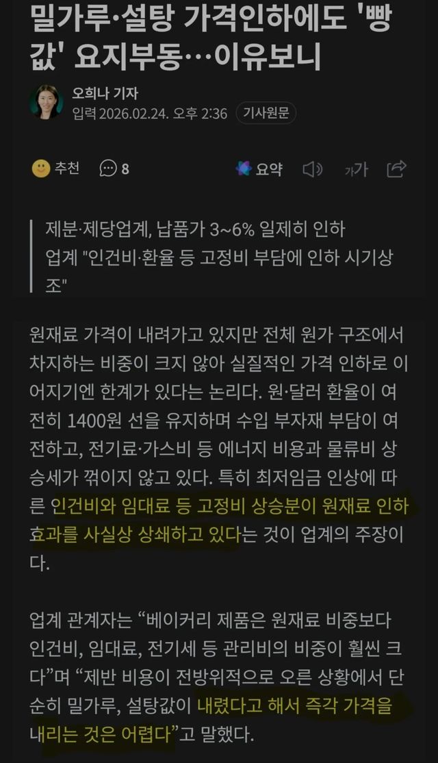 원재료 내려도 빵값은 그대로... 제빵업계가 가격 인하에 난색 이미지