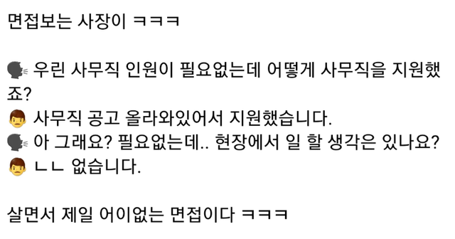 지원자를 황당하게 만든 어느 중소기업 면접 이미지