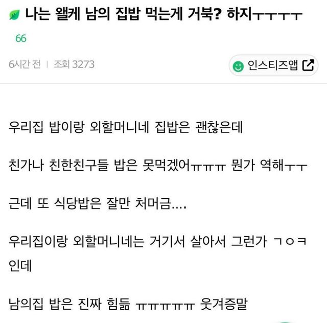 의외로 많은 '남의 집 음식' 거부증 이미지
