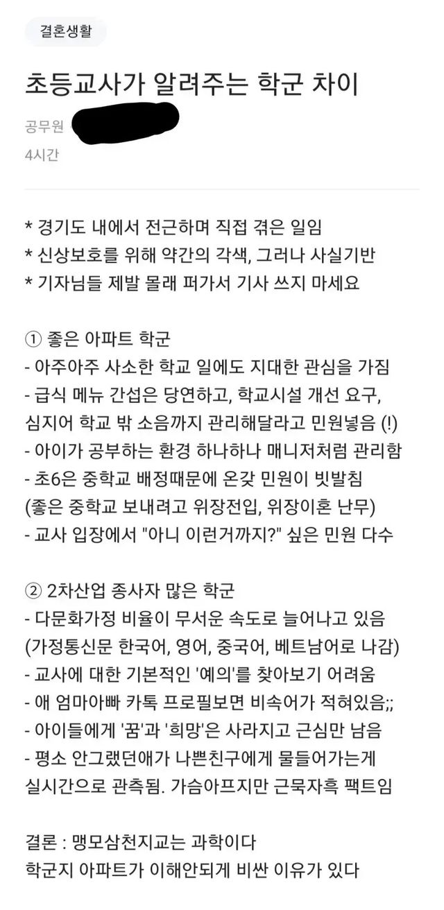 현직 초등교사가 폭로한 거주지별 학군 양극화 이미지