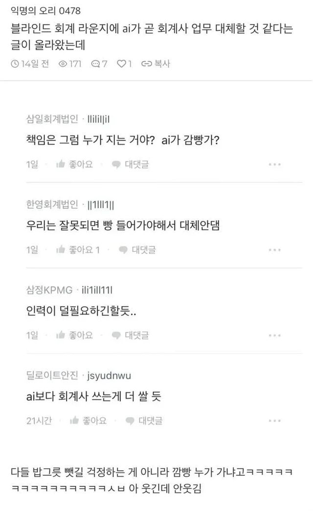회계사들이 AI 대체론을 비웃는 '치명적인' 이유 이미지