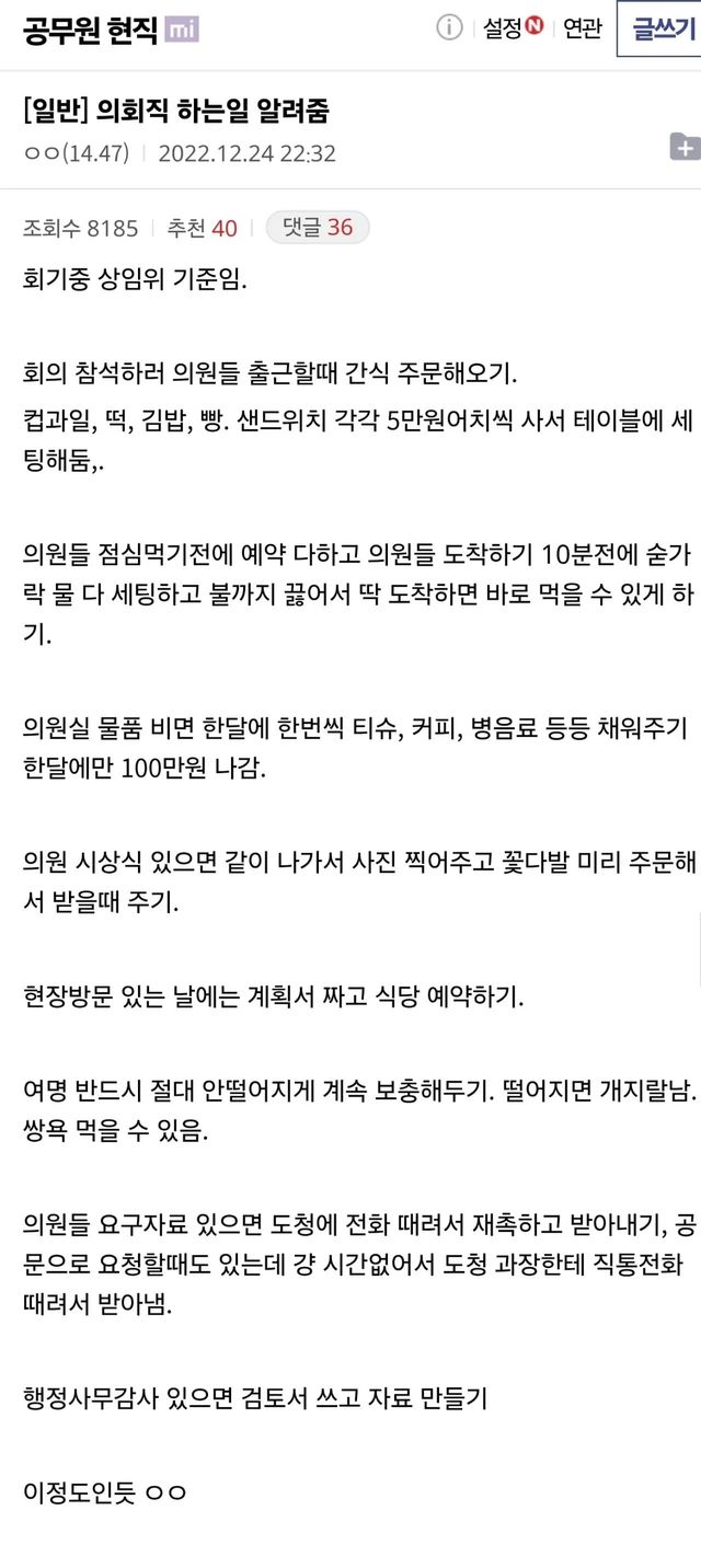 현직자가 밝힌 의회직 9급의 '기상천외한' 업무 리스트 이미지