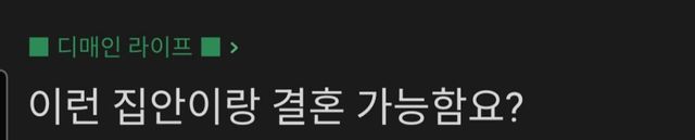 부모의 폭력성과 자녀를 향한 욕설에 고민하는 예비 배우자 이미지