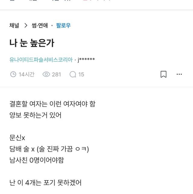 문신·술담배·남사친 NO… 어느 남자의 결혼관 이미지